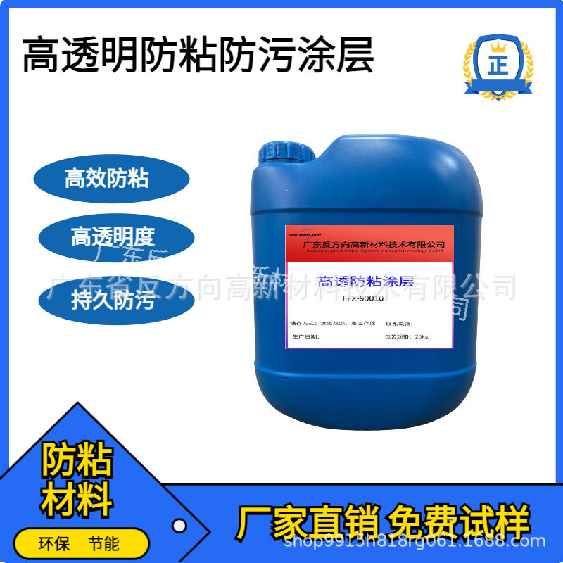 透明防污防粘易清洁涂层环保涂料抗粘防刮快干自干表干防护树脂