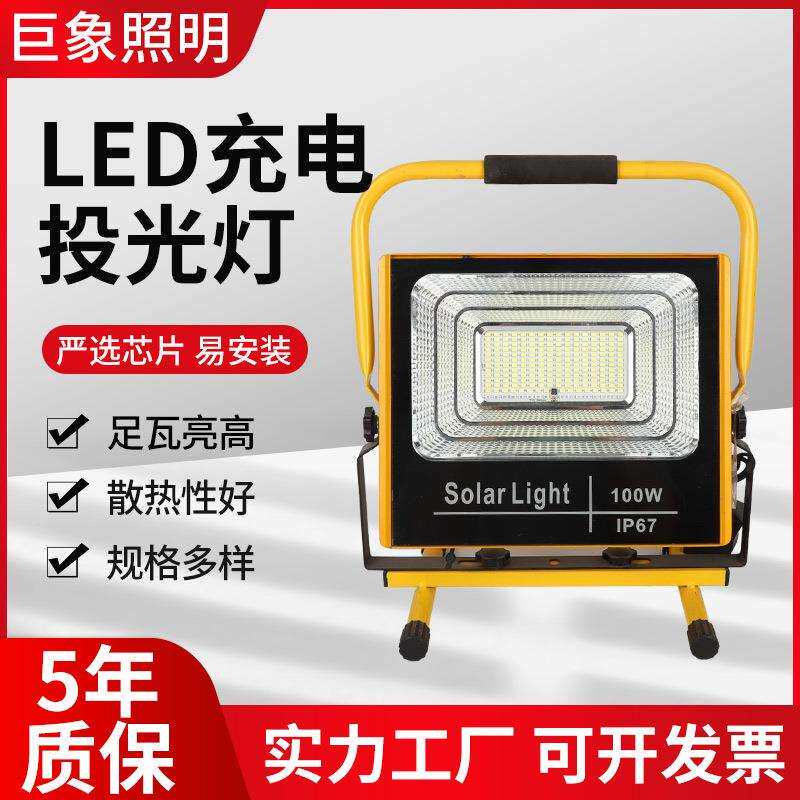 充电投光灯便携式手提应急照明灯户外防水地摊灯LED充电投光灯