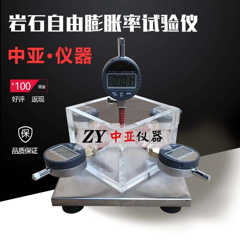 YZP-1岩石自由膨胀率试验仪侧向约束膨胀仪岩石自由膨胀率仪