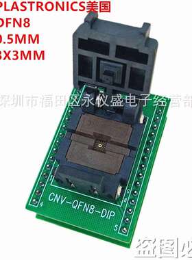 Plastronics测试座 DFN8 0.5MM 3X3/08QN50S23030编程座 烧录座
