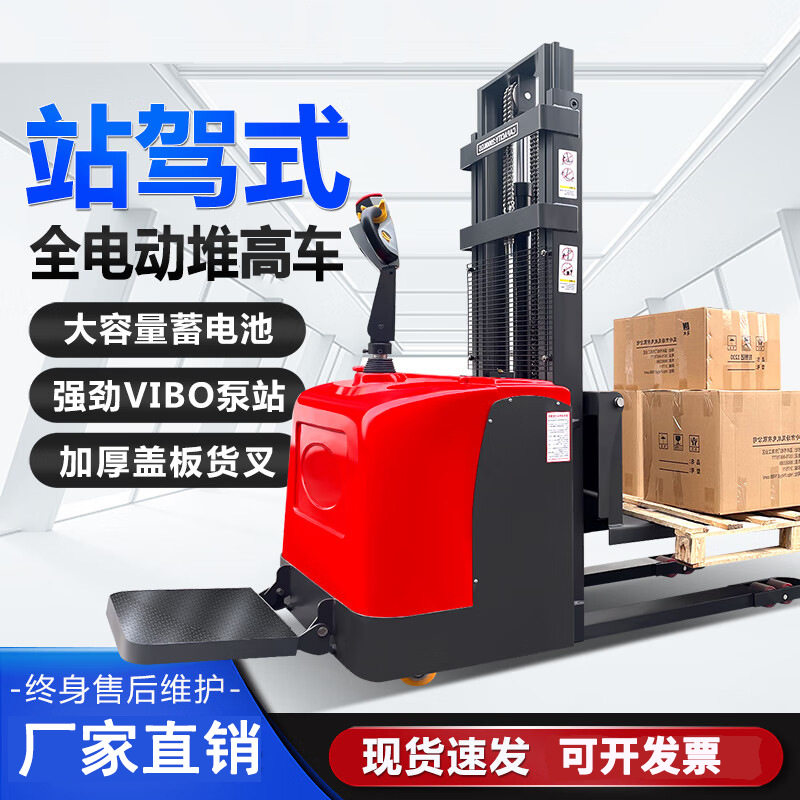 全电动站驾式托盘堆高车