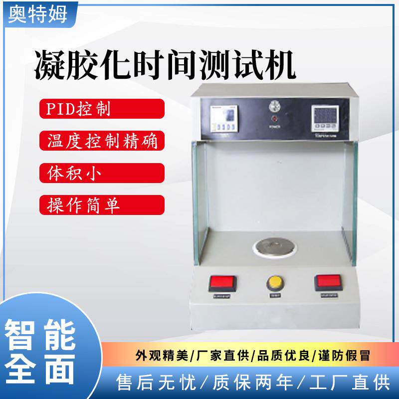 凝胶化时间测试机PP硬化试验机凝胶时间测定仪硬化时间测试设备