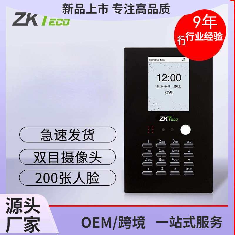 Zkteco人脸识别考勤门禁nface102面部指纹识别门考勤门禁一体机