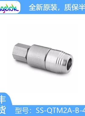 Swagelok世伟洛克(SS-QTM2A-B-4PF)不锈钢PTFE密封快速接头管体