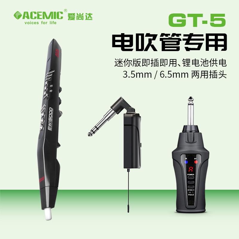 爱尚达GT-5电吹管专用无线麦克风充电50米舞台吹奏演出拾音器话筒