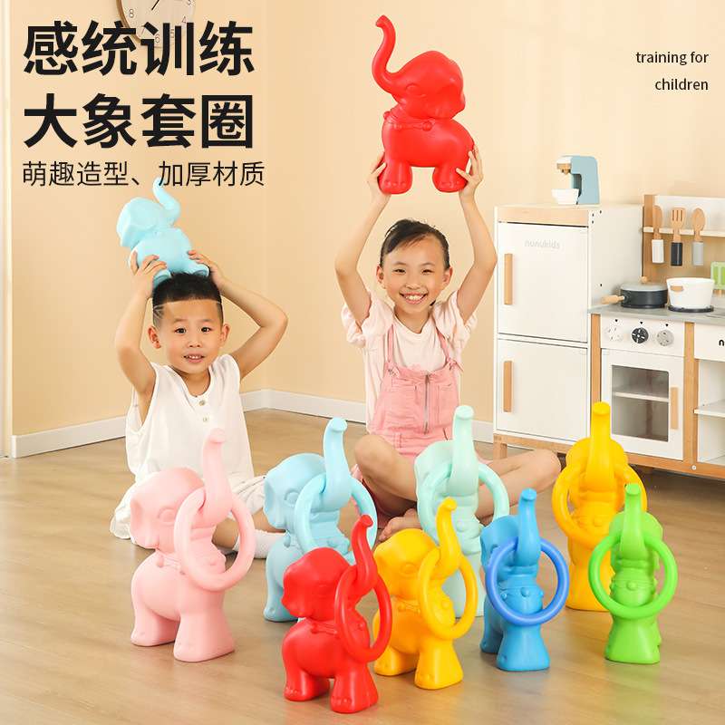 幼儿园投掷玩具大象套圈感统训练器材益智游戏道具套环亲子互动