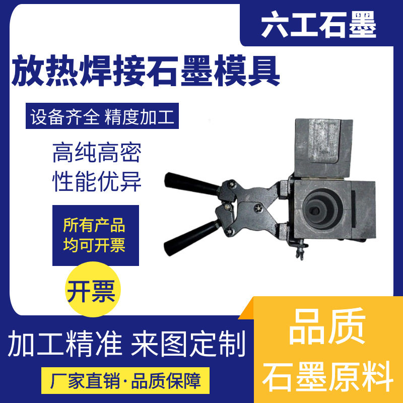 六工放热铜排焊接模具模夹防雷接地一字型十字型T字型