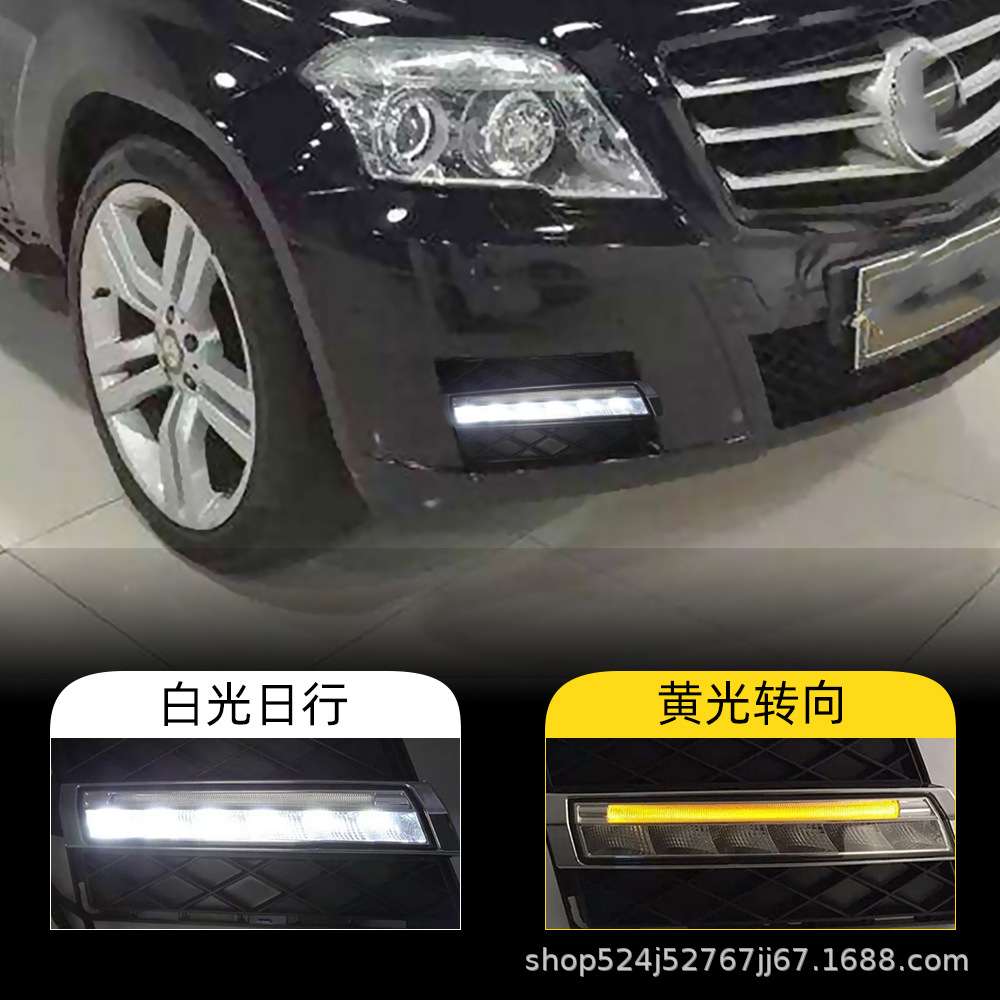 适用于奔驰08-12款GLK300日行灯专用LED日间行车灯雾灯转向灯