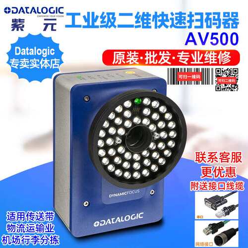 Datalogic AV500工业级二维物流快递包裹分拣机场行李处理读码器