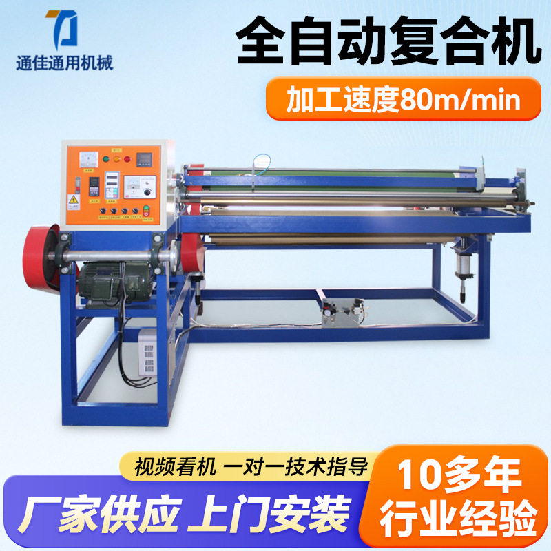 现货全自动PE珍珠棉复膜机