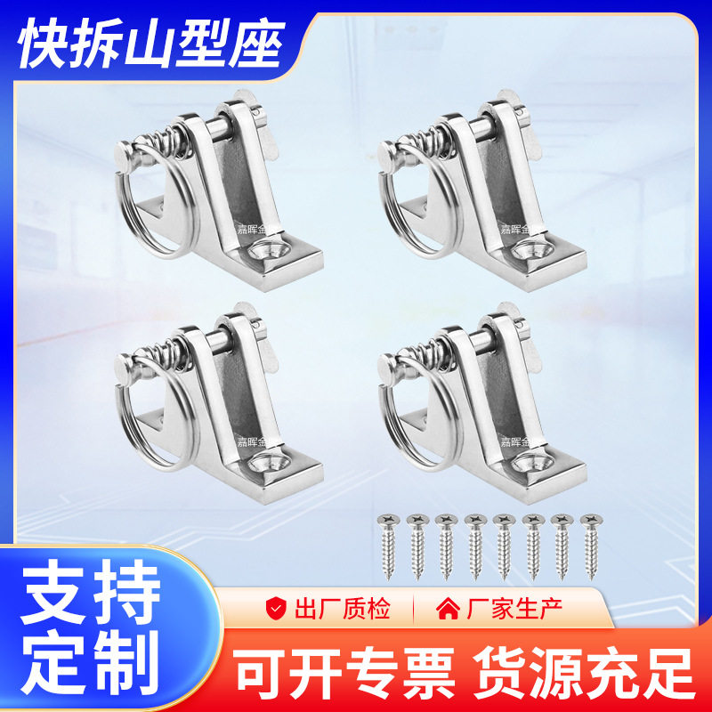 Bimini顶甲板快拆山型座316钢