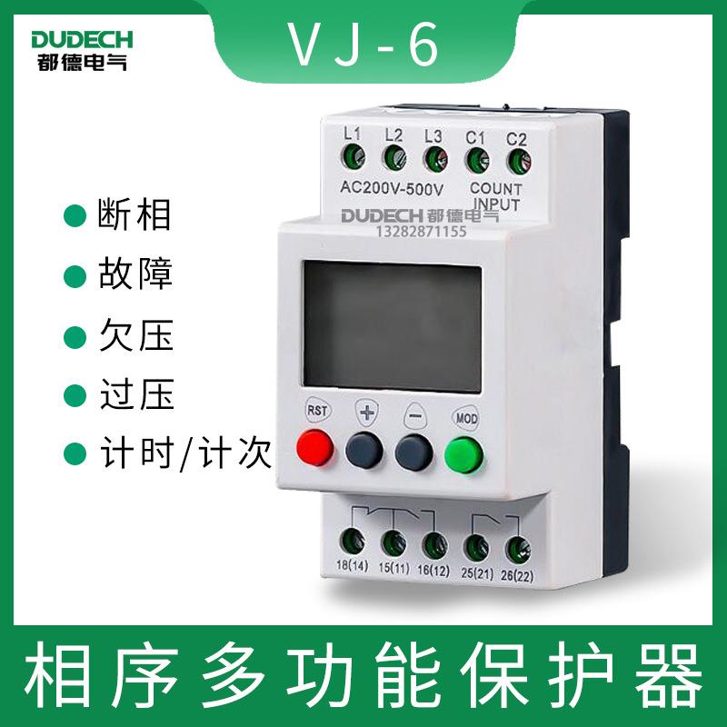三相交流电机保护继电器VJ-6三相电源监视器过欠压断相相序保护器