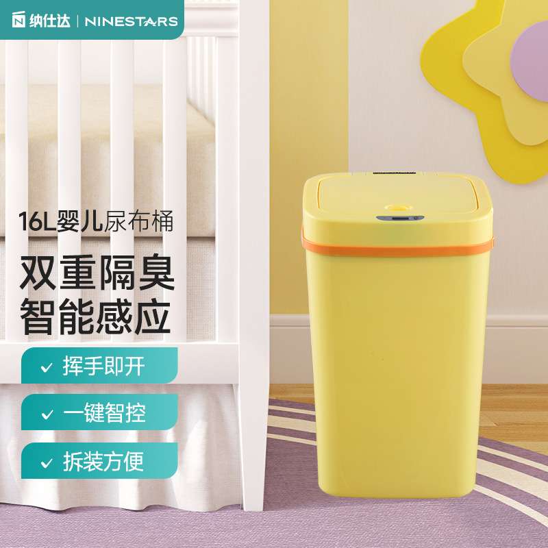 纳仕达智能感应塑料婴儿防臭尿布垃圾桶纳仕达创意垃圾桶