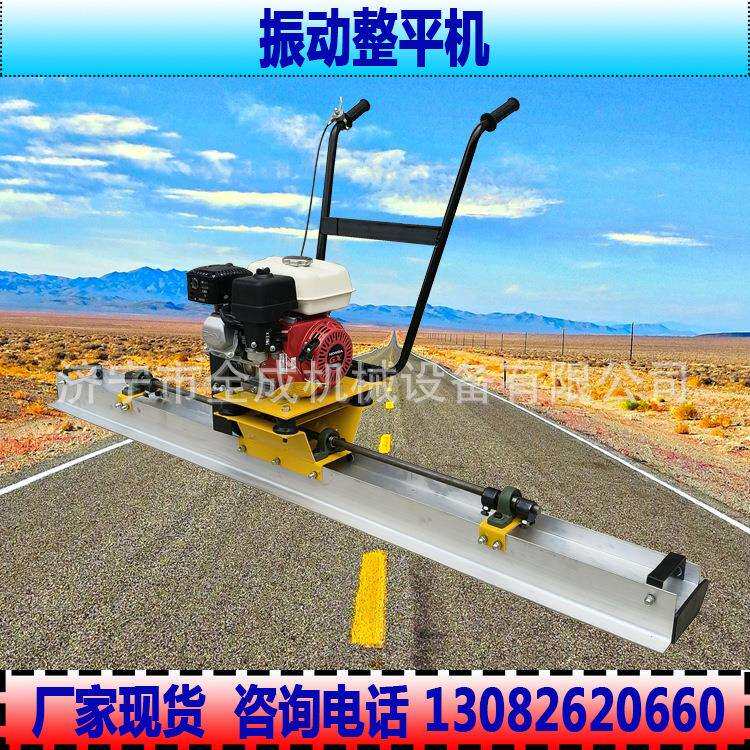 全成GX160汽油振动整平机价格2米双层铝尺杆水泥地汽油柴油平整机