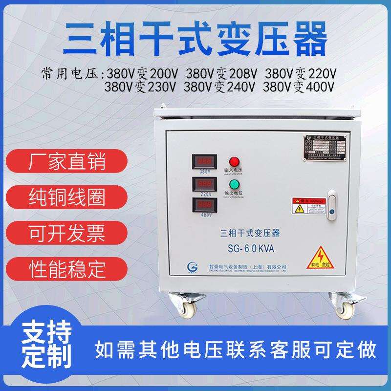 三相自耦变压器SG-60KVA干式变压器380V转220V460V变380V