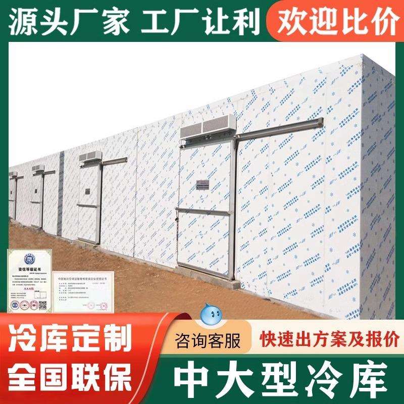 中小型冷库全套设备安装移动冷冻冷藏保鲜蔬菜水果商用恒温冷藏库