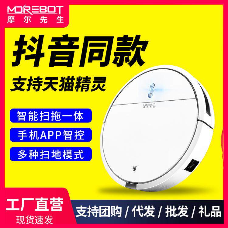 摩尔先生扫地机器人家用全自动智能超薄吸尘器扫地拖地一体机