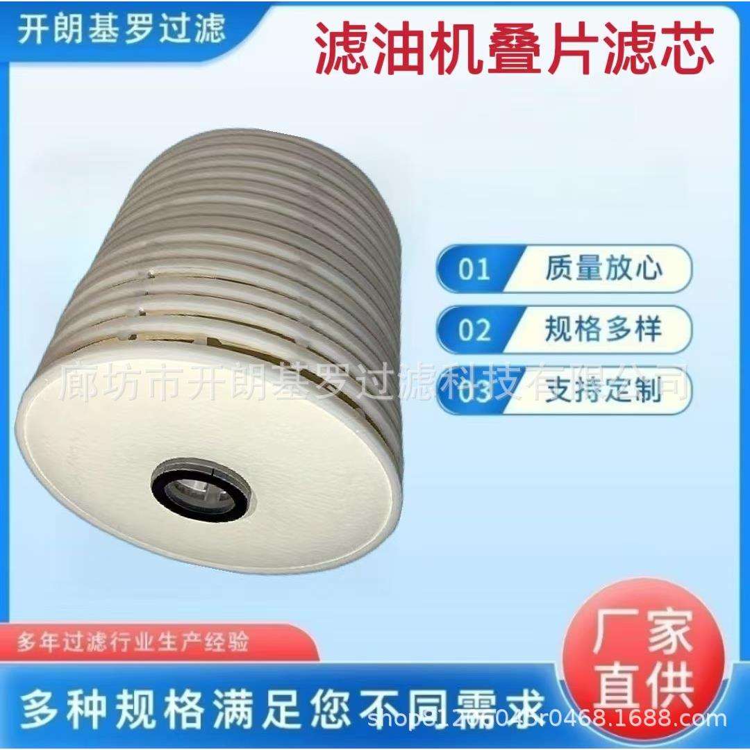 叠片滤芯N15DM叠片滤芯N15DM010N15DM002203412588滤芯高循环