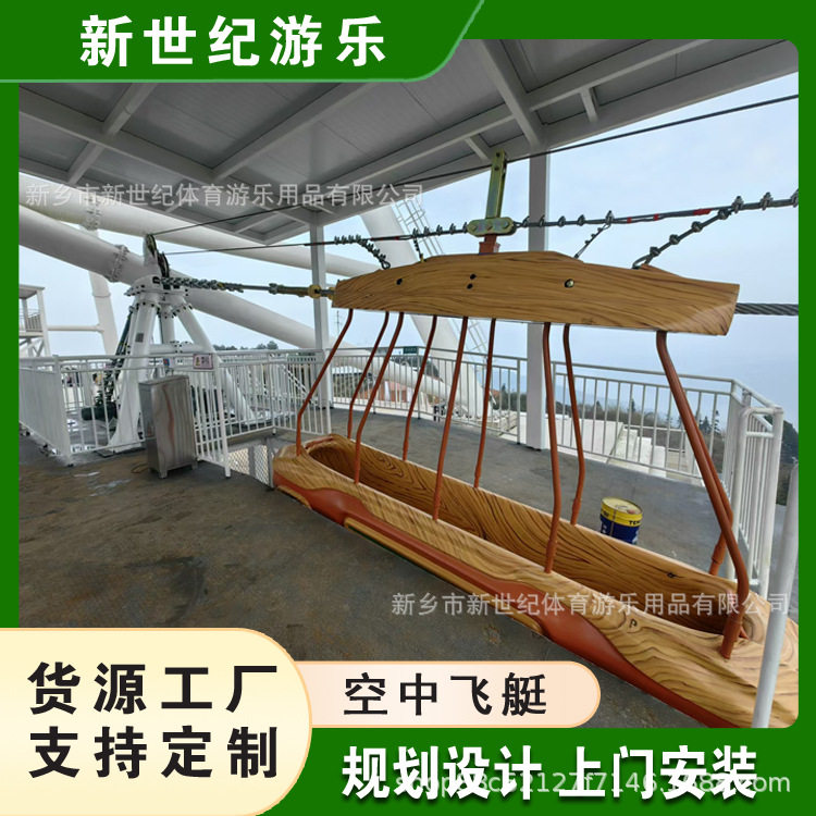 大型网红载人高空滑翔飞艇施工