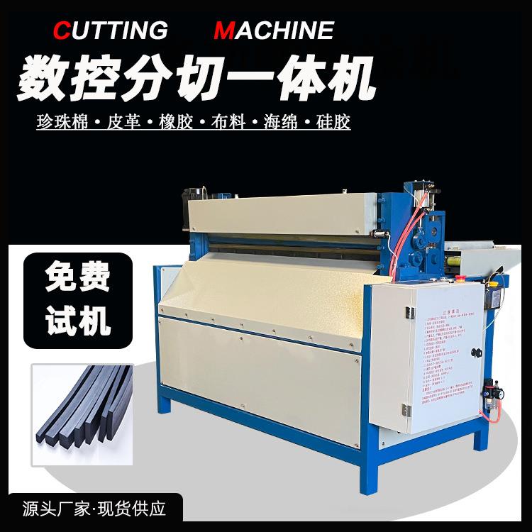 自动分条机橡胶皮革数控切条机多功能分切一体裁条机纸箱布料分条
