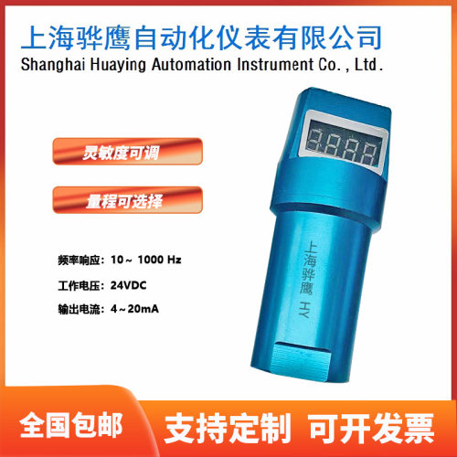 YZNB-A5-B1-C3-D6-E1-F1一体化数显振动变送器0-20mm/s骅鹰