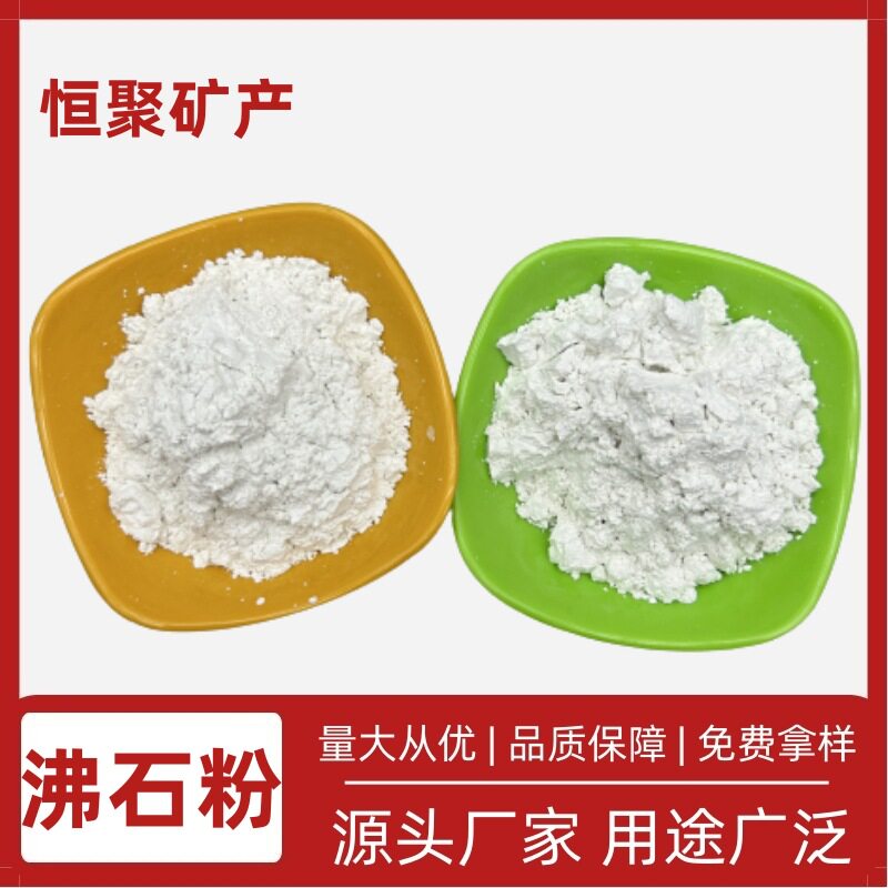 4A斜发沸石粉污水处理土壤改良