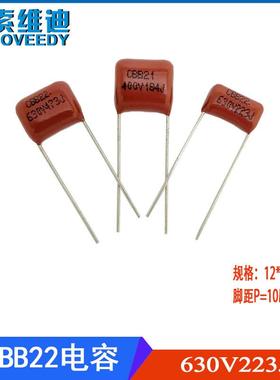 CBB22630V223JP10金属化薄膜电容CBB电容直销现货发货