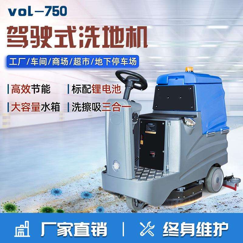驾驶式洗地机工业商用大型自动驾驶式工厂物业商场电动擦地拖地机