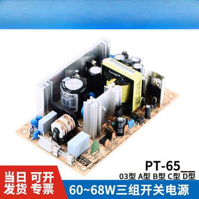 明纬PT-65裸板开关电源6503/65A/65B/65C/65D65W三路输出PCB