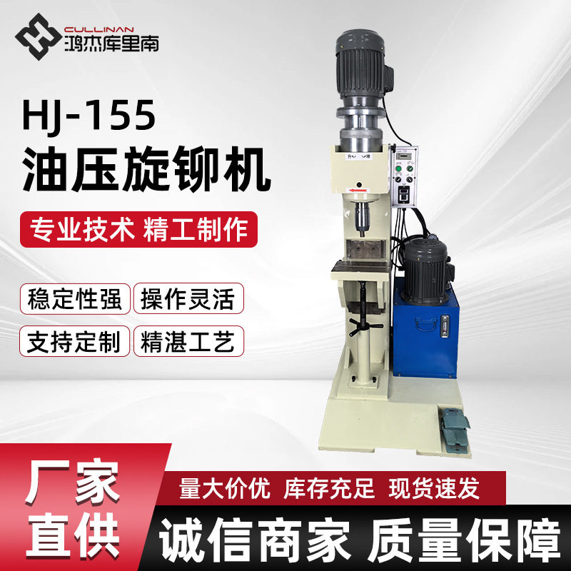 汽车座椅油压全自动送钉旋铆机