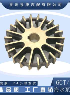 康明斯发动机6CT/6BT/M11海水泵叶轮83.2*73*2010615K-SHW胶叶轮