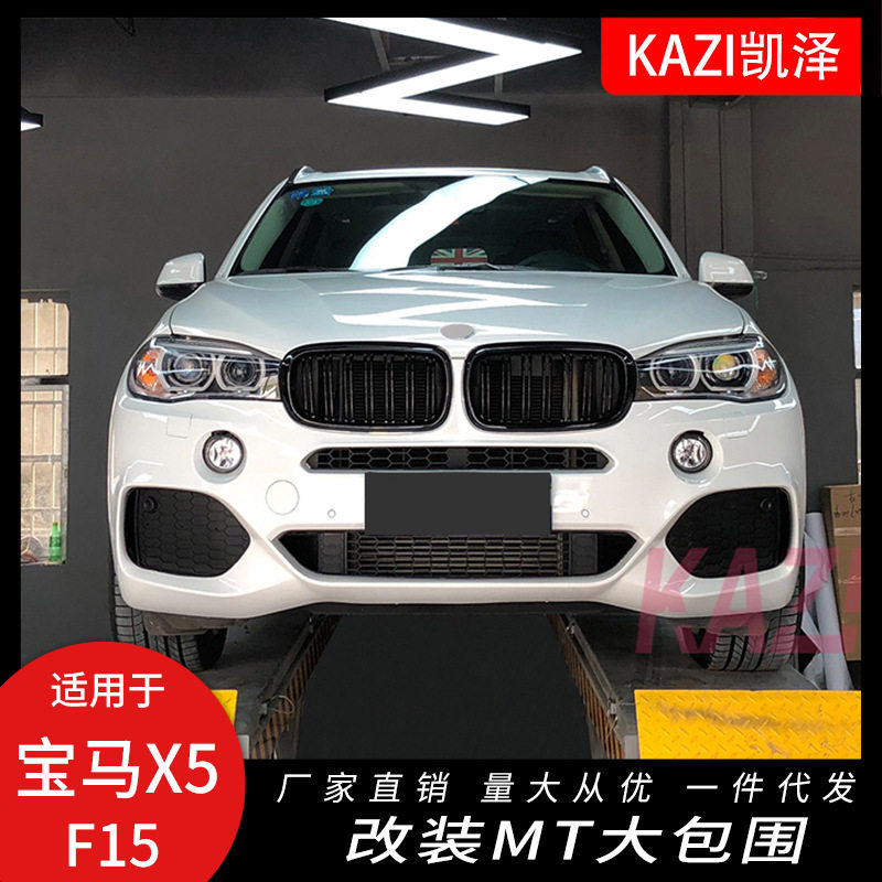 适用于14-18款宝马X5改装MT大包围F15改装包围MT前杠后杠轮眉侧裙