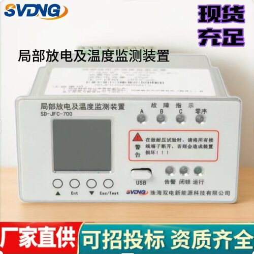 局部放电及温度监测装置高压开关柜箱变在线实时监测专用RS485