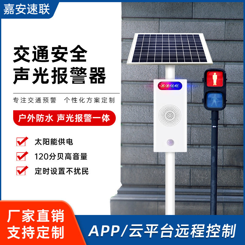 道路盲区防撞预警器语音提示