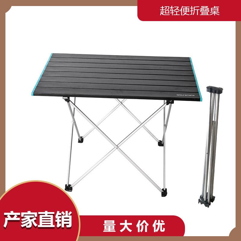 铝合金折叠桌椅凳子烧烤野外露营野餐户外便携桌子超轻便折叠桌
