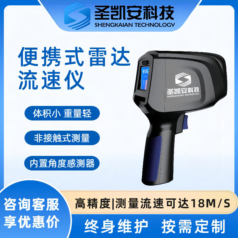 便携手持电波流速水位流量计