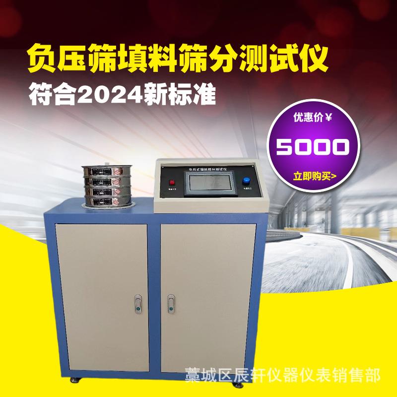 2024新标准负压式填料筛分测定仪集料负压法填料筛分试验仪