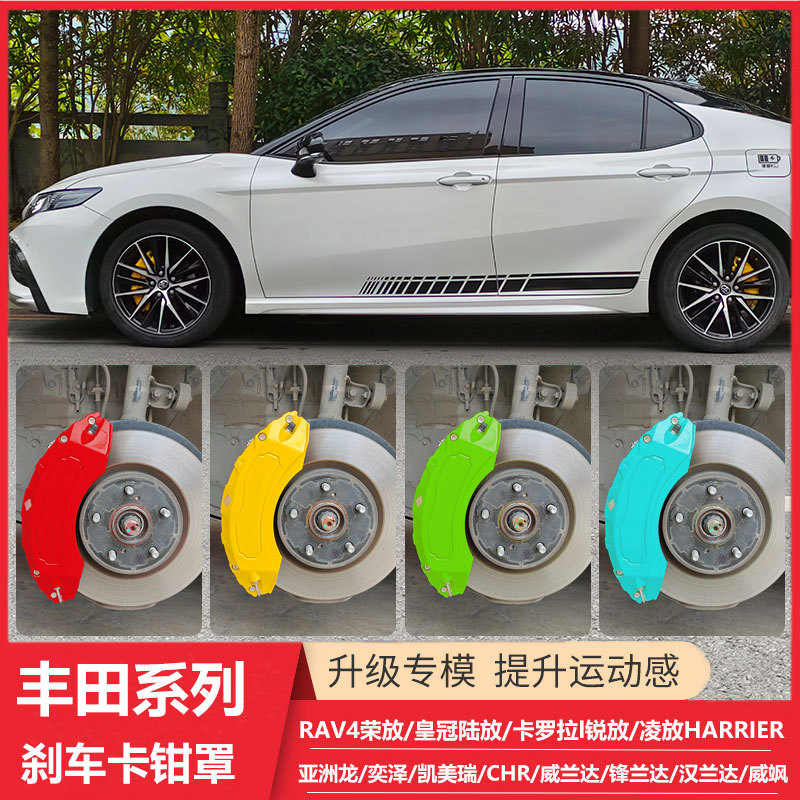 丰田专用铝合金卡钳罩改装