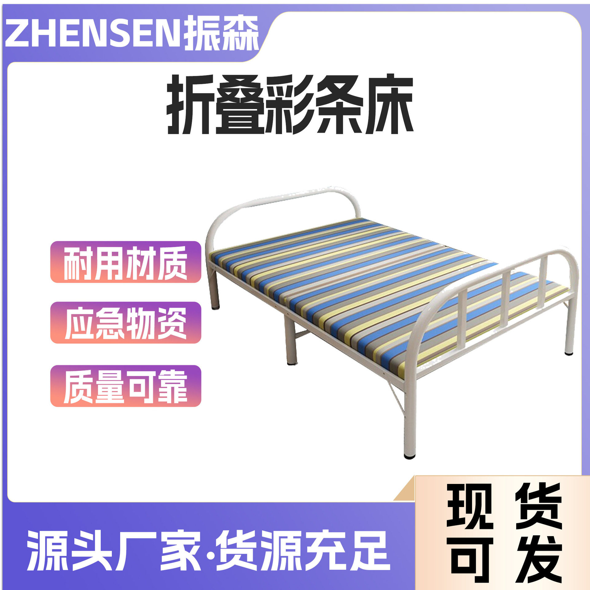应急救灾彩条折叠床方舱疫区救灾床民政救灾便携午休床二折床