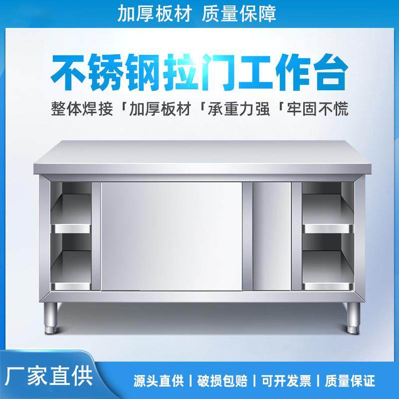 商用家用不锈钢拉门工作台厨房操作台打荷台储物柜桌子切菜烘焙桌,收纳整理,烫衣板及配件,淘宝优惠券,粉丝福利购,淘宝优惠卷