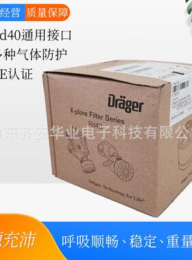 Drager德尔格Rd40接口滤毒罐6738801/6738814/A2B2E2K2HgNOP3