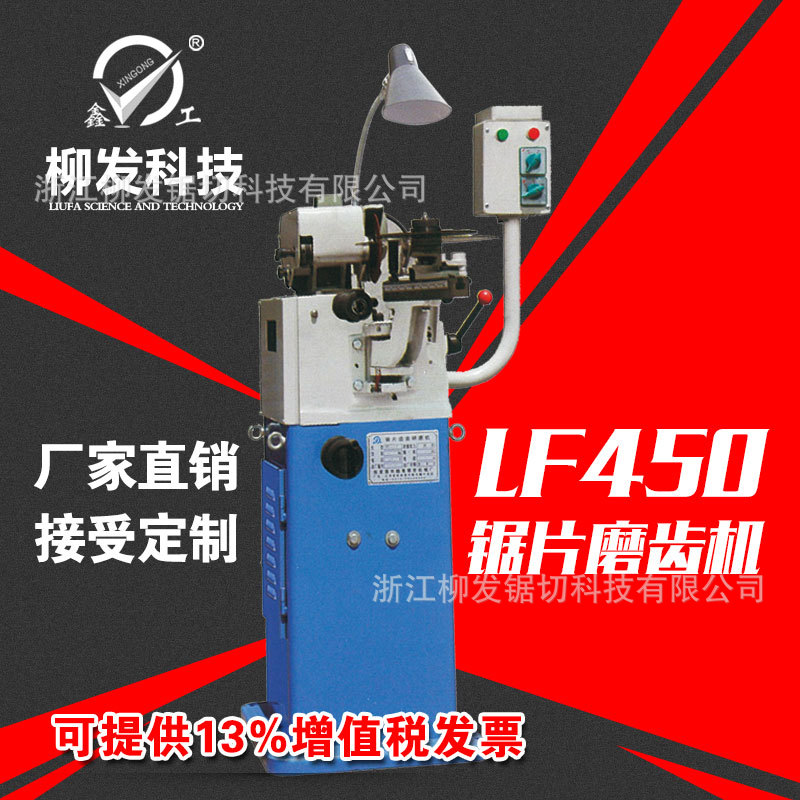 LF450半自动磨齿机干磨机厂家