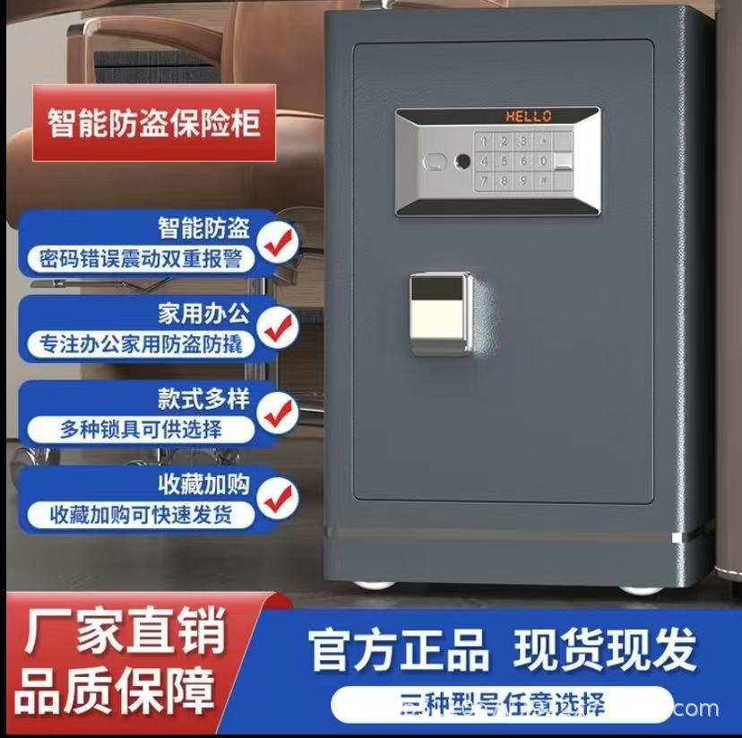 保险柜电子密码全钢智能指纹锁保险箱加厚财务档案柜办公批发