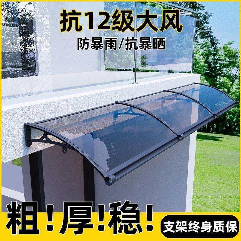 雨棚屋檐家用雨搭门口遮雨遮阳挡雨板户外防雨窗户阳台雨篷铝合金