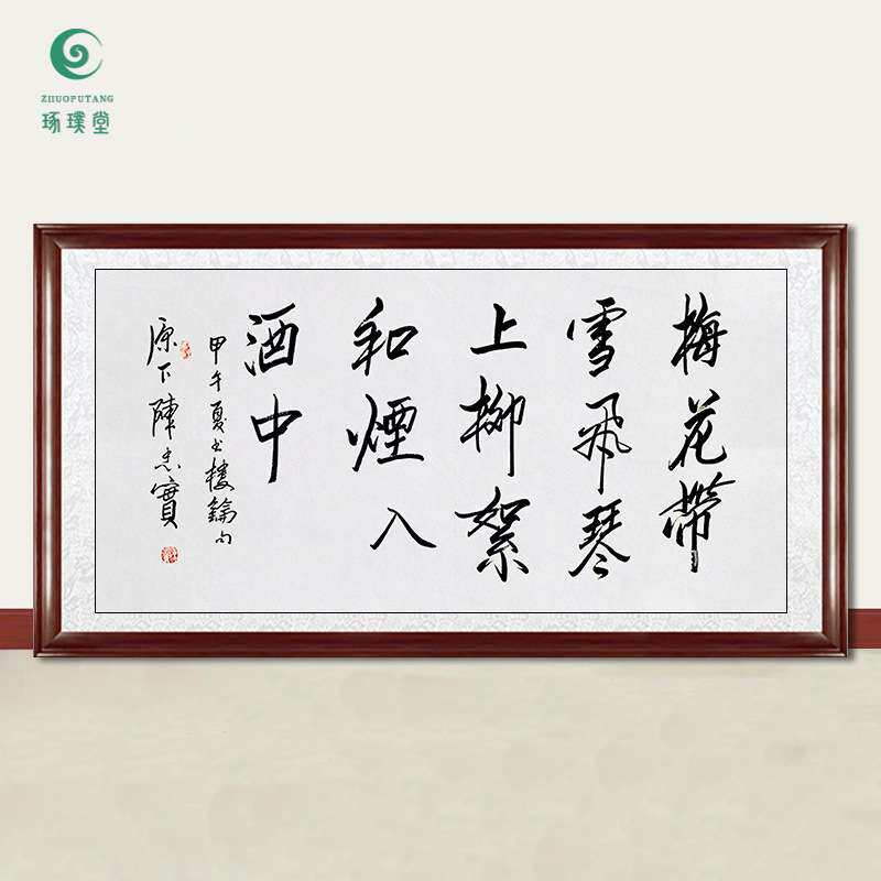 琢璞堂字画陈忠实书法梅花带雪手绘临摹名人字画客厅装饰挂画