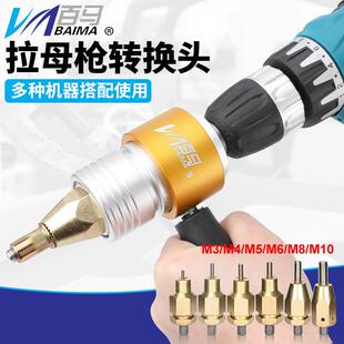 百马BM-LH9自锁头充电拉母枪电动拉铆螺母枪头铆钉枪拉姆枪