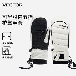 VECTOR玩可拓滑雪手套加厚保暖防水单双板内五指滑雪手闷户外装备