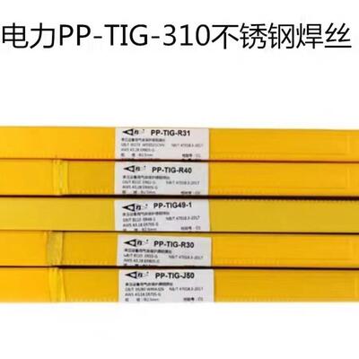 上海电力PP-TIG-310不锈钢氩弧焊丝Cr26Ni21ER310焊接焊丝1.21.6