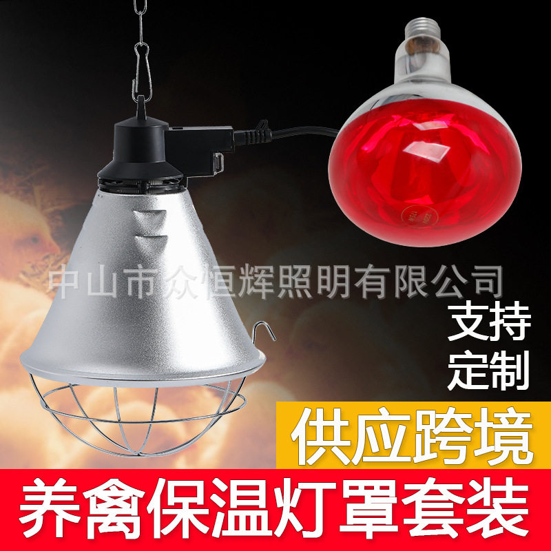 家禽育雏保温取暖灯罩套装