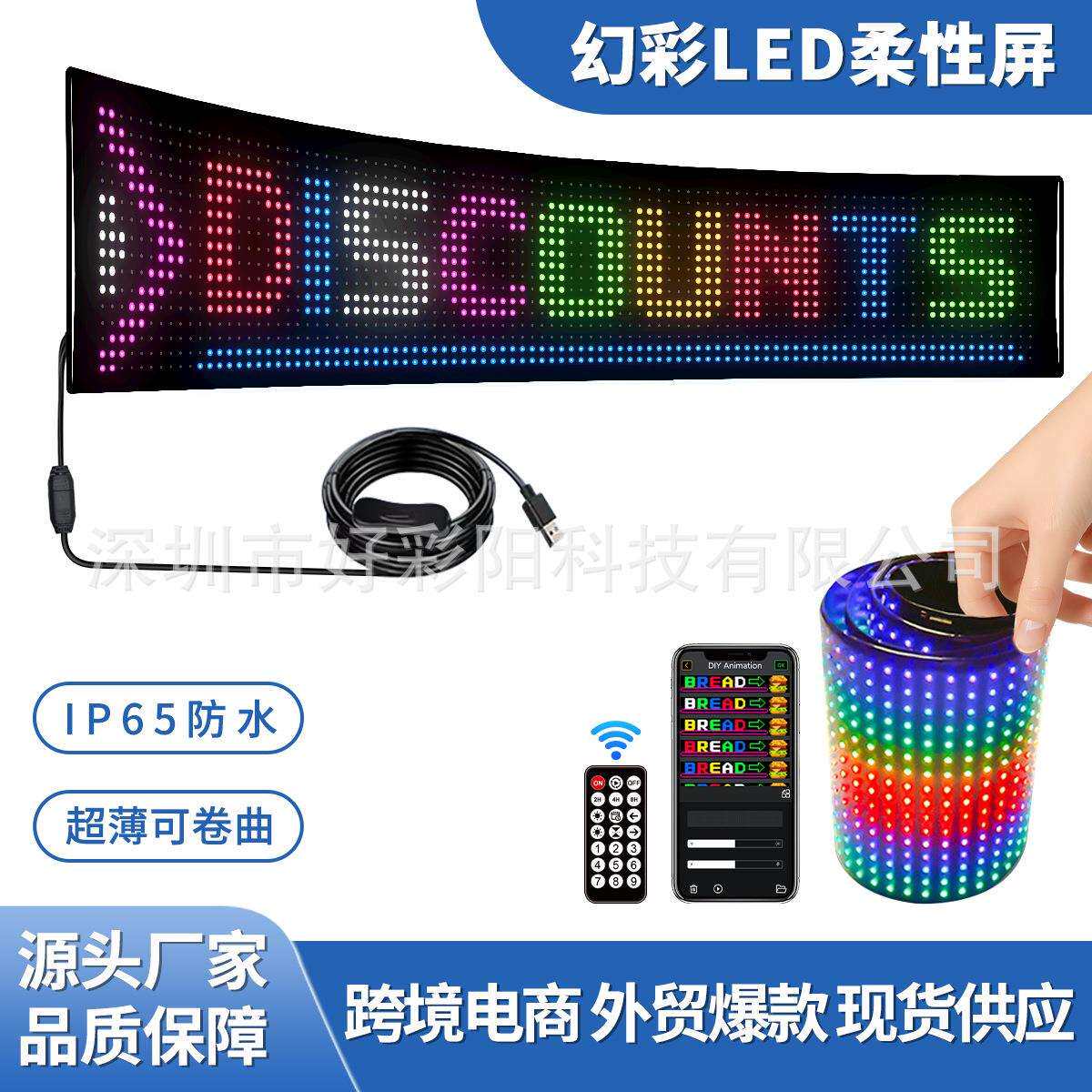 热卖LED柔性软屏贴膜屏LED广告随贴屏APP发送智能车贴超薄免安装